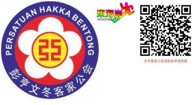 彭亨文冬客家公会  春祭暨大会通告