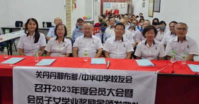 丹那布爹中华中学校友会    8月办55周年筹款晚宴