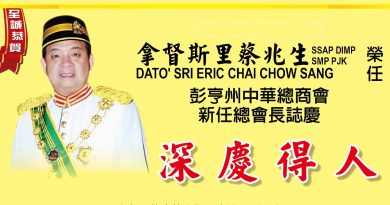 至诚恭贺 拿督斯里蔡兆生 荣任彭亨州中华总商会新任总会长 志庆