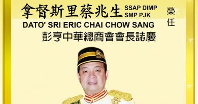 至诚恭贺 拿督斯里蔡兆生 任彭亨中华总商会会长 志庆