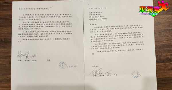 陈恩典及王学仁公开于4月份向关丹中华总商会提呈的诉求信件。