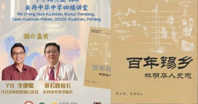 林连玉基金委员会办    《百年锡乡：林明华人史志》推介礼