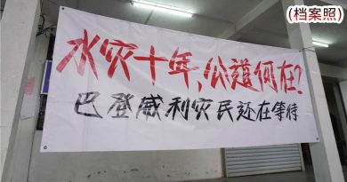 ‧金马崙巴登威利洩洪案10週年‧  国能：重视灾黎忧虑 将依法律程序赔偿