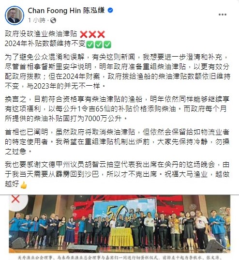 陈泓缣通过脸书发文回应，针对业界担忧政府一旦大砍渔业柴油补贴，将会对一些行业例如渔业带来连锁反应的言论。