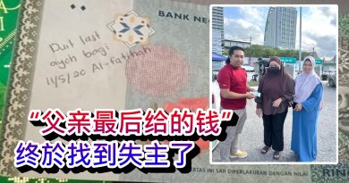 “父亲最后给的钱”   终於找到失主了