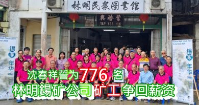 沈春祥誓为776名    林明鍚矿公司矿工争回薪资