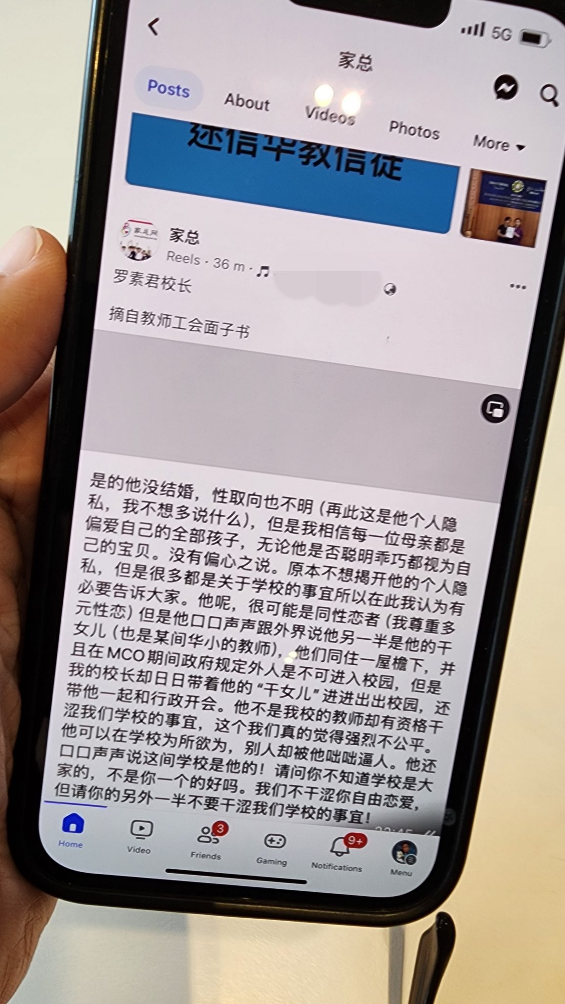 社交媒体近日广传“受害者”指控校长职场欺压老师的言论。