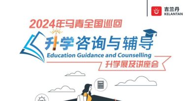 设立中台留学专柜 丹马青今办升学展讲座