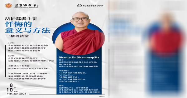 彭亨佛教会将于本月11日晚，举办法护尊者主讲“忏悔的意义与方法”弘法讲座。