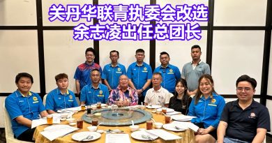 关丹华联青执委会改选    余志凌出任总团长