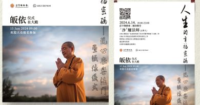 彭佛教会周五弘法