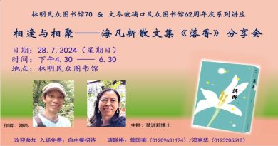 林明民众图书馆28日办新书分享会