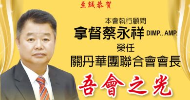 恭贺拿督蔡永祥荣任关丹华团联合会会长