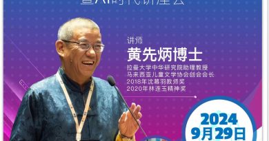 黄先炳博士谈论AI     关丹中总29日办讲座