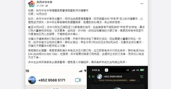 关中近日再次发生老师名义被冒用，向商家下巨单企图行诈事件。