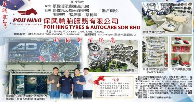 至诚恭贺劳勿保兴轮胎服务有限公司新张志庆  生意兴隆 客似云来