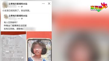 立卑15岁失踪少女 找到了！已平安到家