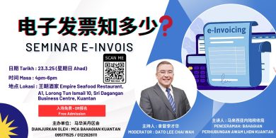 马华关丹区会 23日说明电子发票