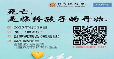 彭亨佛教会19日公益讲座     《认识儿童安宁疗护：让爱与照护同行》
