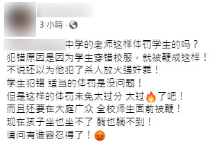 Part 1｜学生穿错校服 遭老师大庭广众狂鞭！