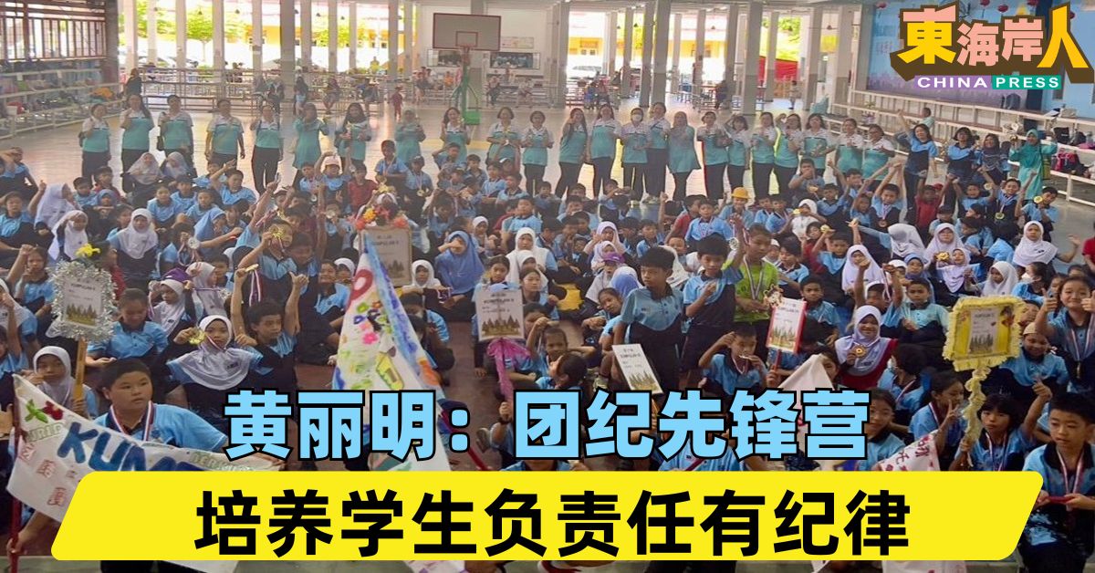 黄丽明：团纪先锋营 培养学生负责任有纪律