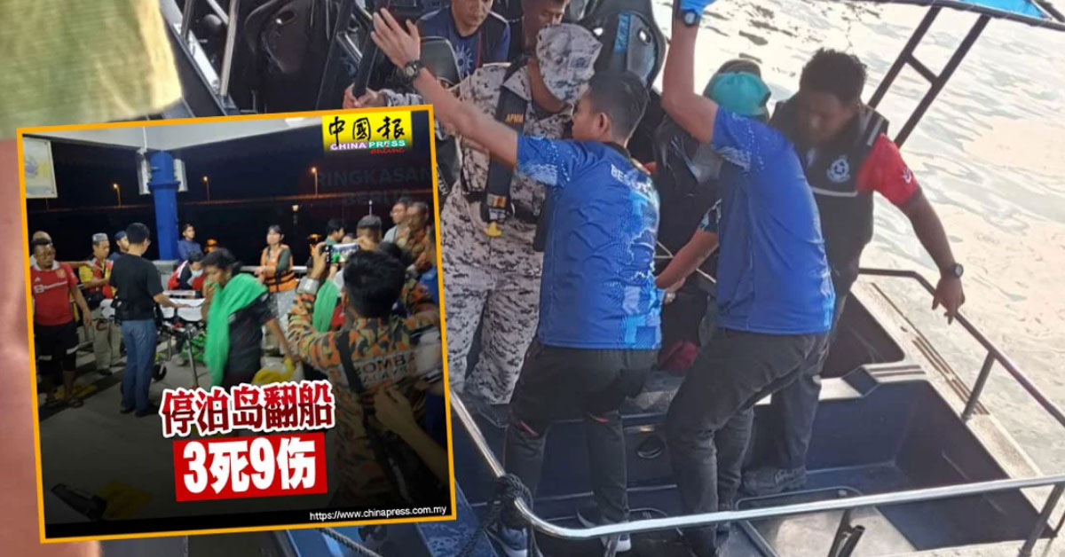 停泊岛翻船3死｜地方村委会：突变狂风暴雨 恶劣天气 事故主因