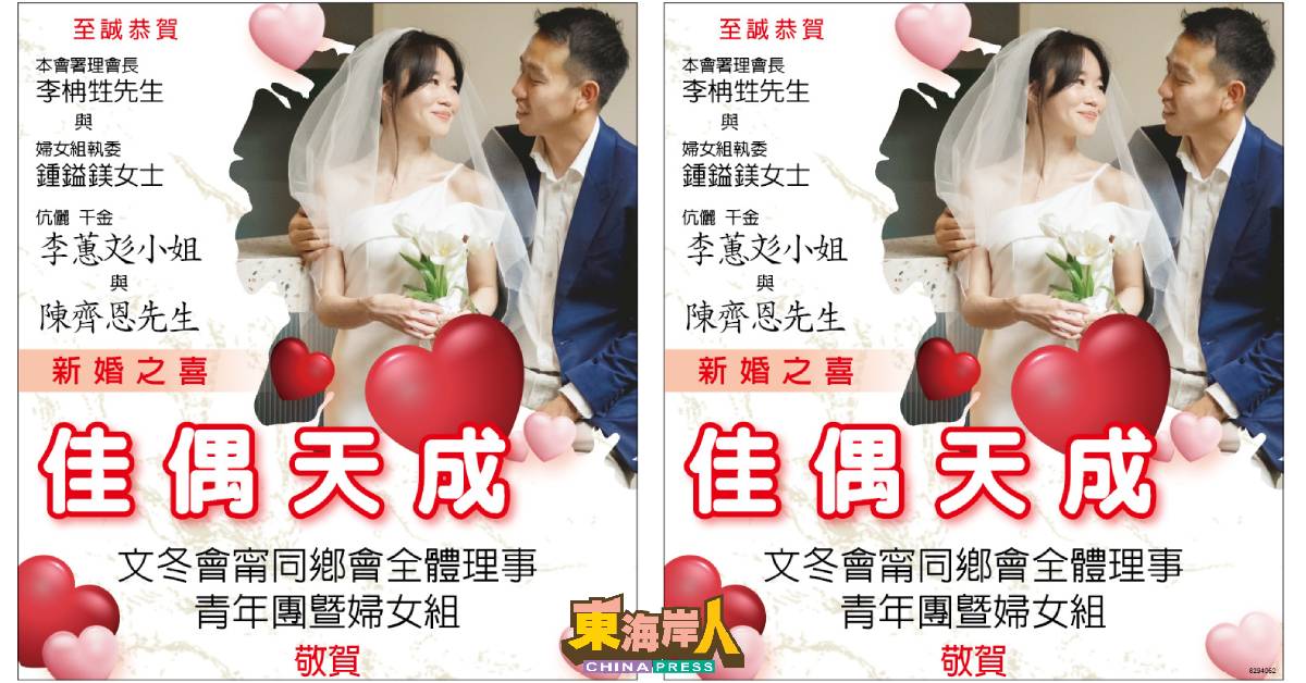 至诚恭贺 李蕙彣小姐 与 陈齐恩先生 新婚之喜