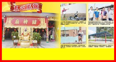 鸣谢启事丨衷心感谢各界善士　文冬玻璃口华校美化工程圆满完成