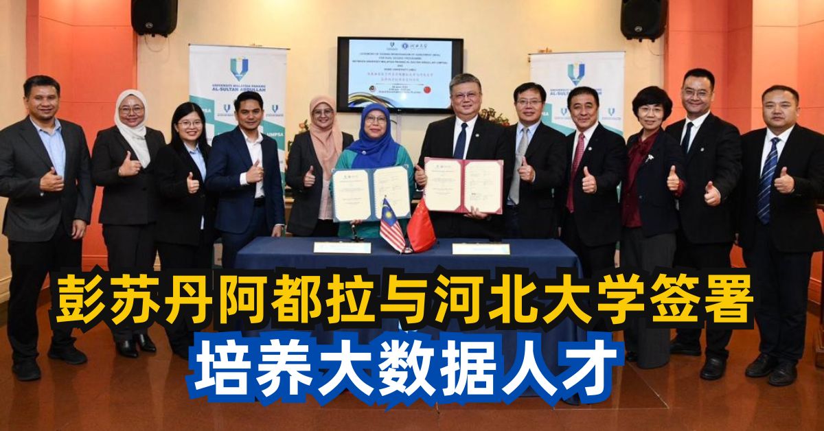 彭苏丹阿都拉与河北大学签署       培养大数据人才