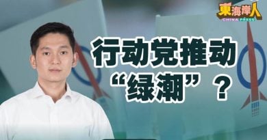 简民发抨行动党  参与推动禁酒未制衡