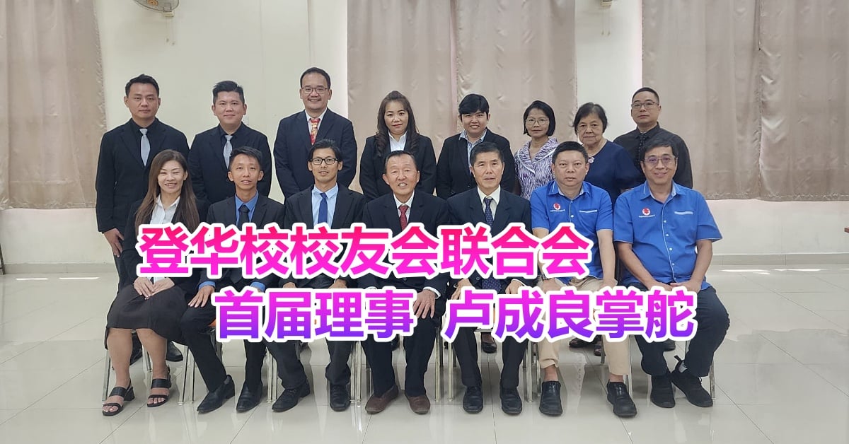 登华校校友会联合会    首届理事  卢成良掌舵