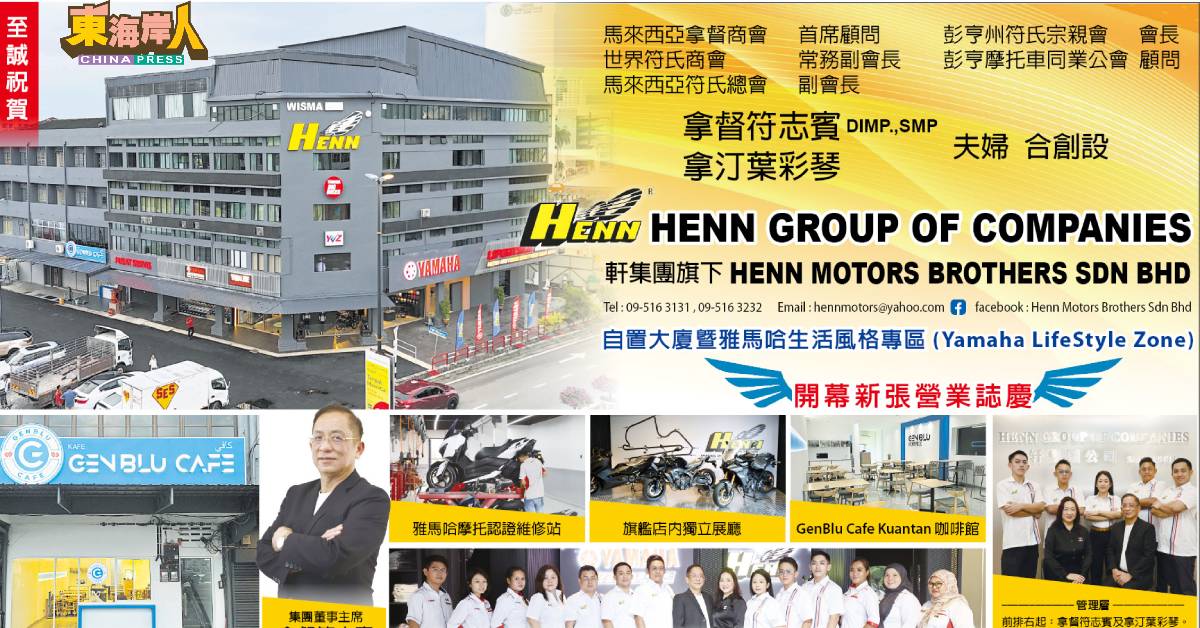 至诚恭贺HENN MOTORS BROTHERS SDN BHD 自置大厦 暨 雅马哈生活风格专区 新张志庆