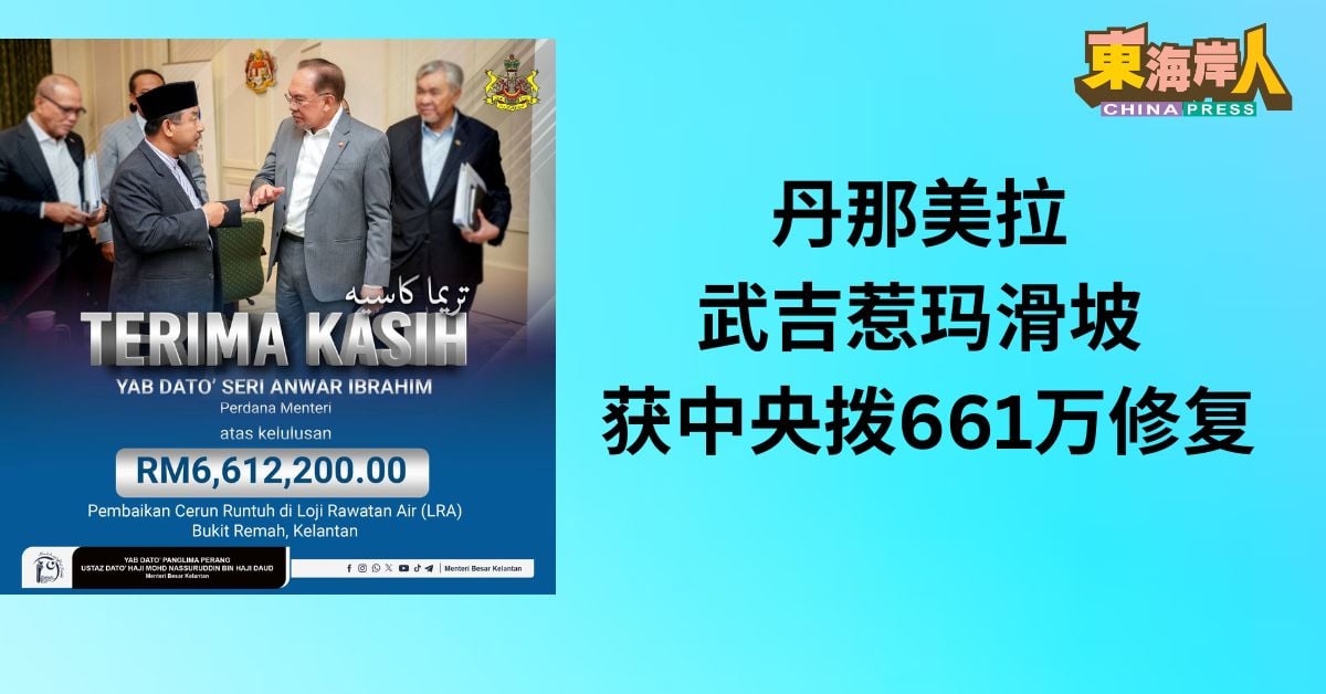 丹那美拉武吉惹玛滑坡  获中央拨661万修复
