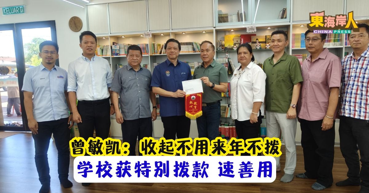 曾敏凯：收起不用来年不拨    学校获特别拨款 速善用