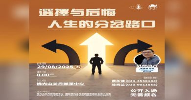 选择与后悔 – 人生的分岔路口      入场免费   欢迎报名