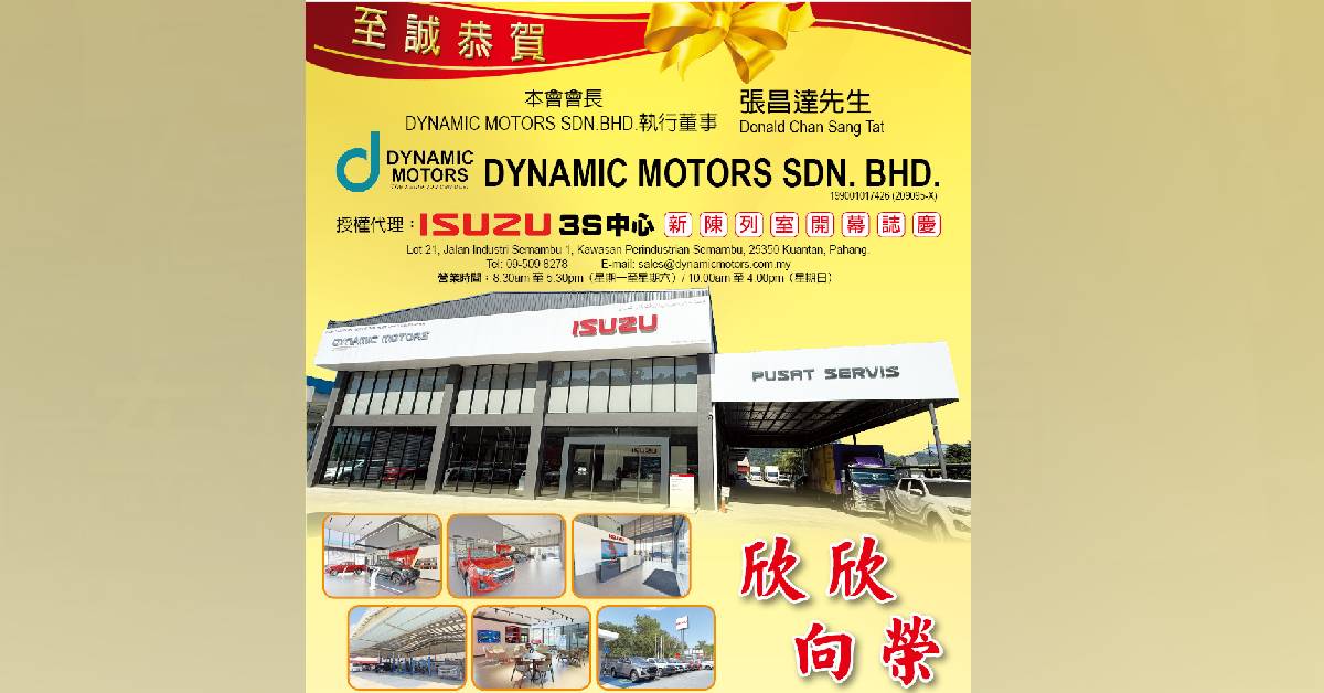 至诚恭贺     ISUZU 3S中心新陈列室    开幕志庆