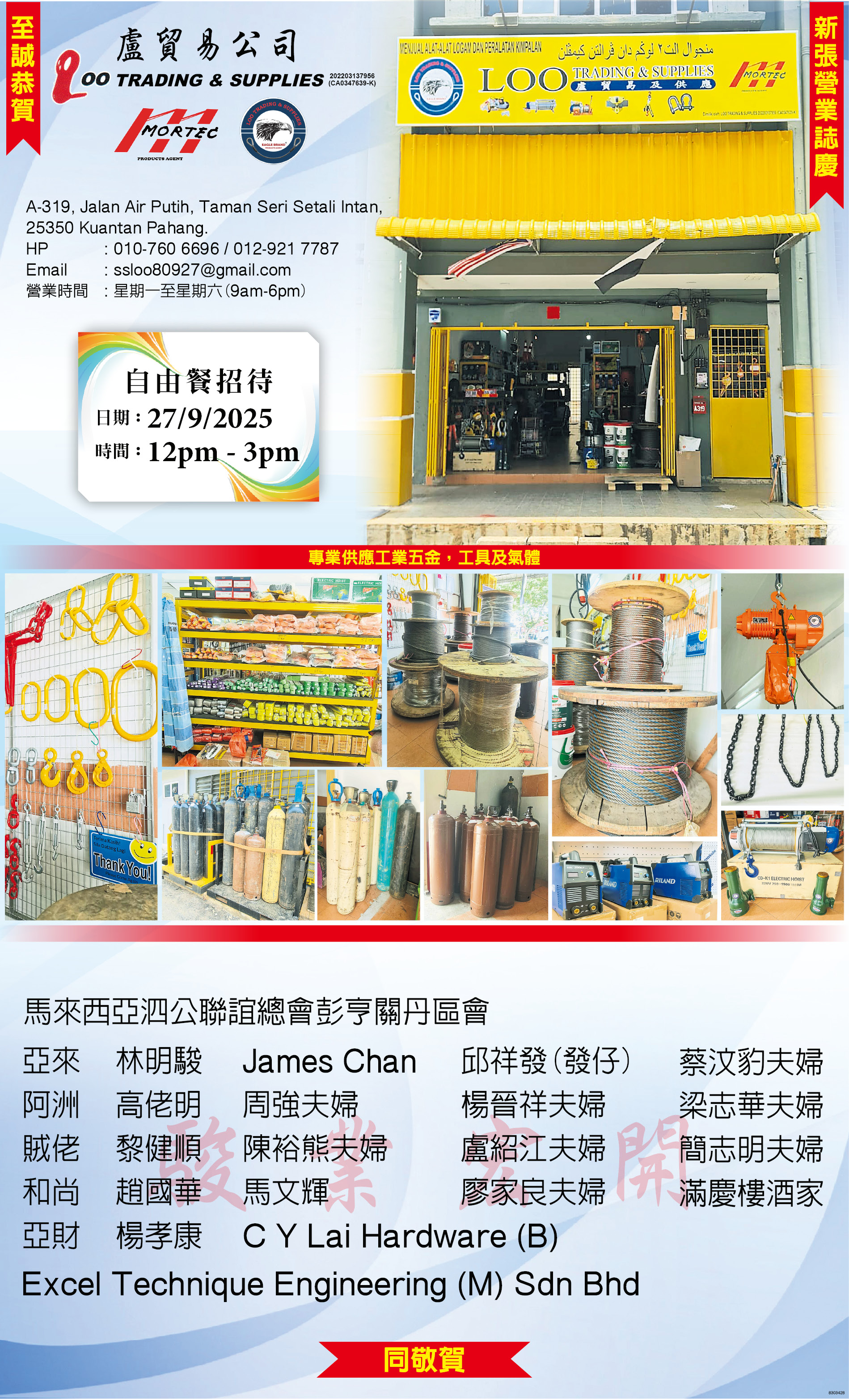 至诚恭贺慮贸易公司新张营业志庆