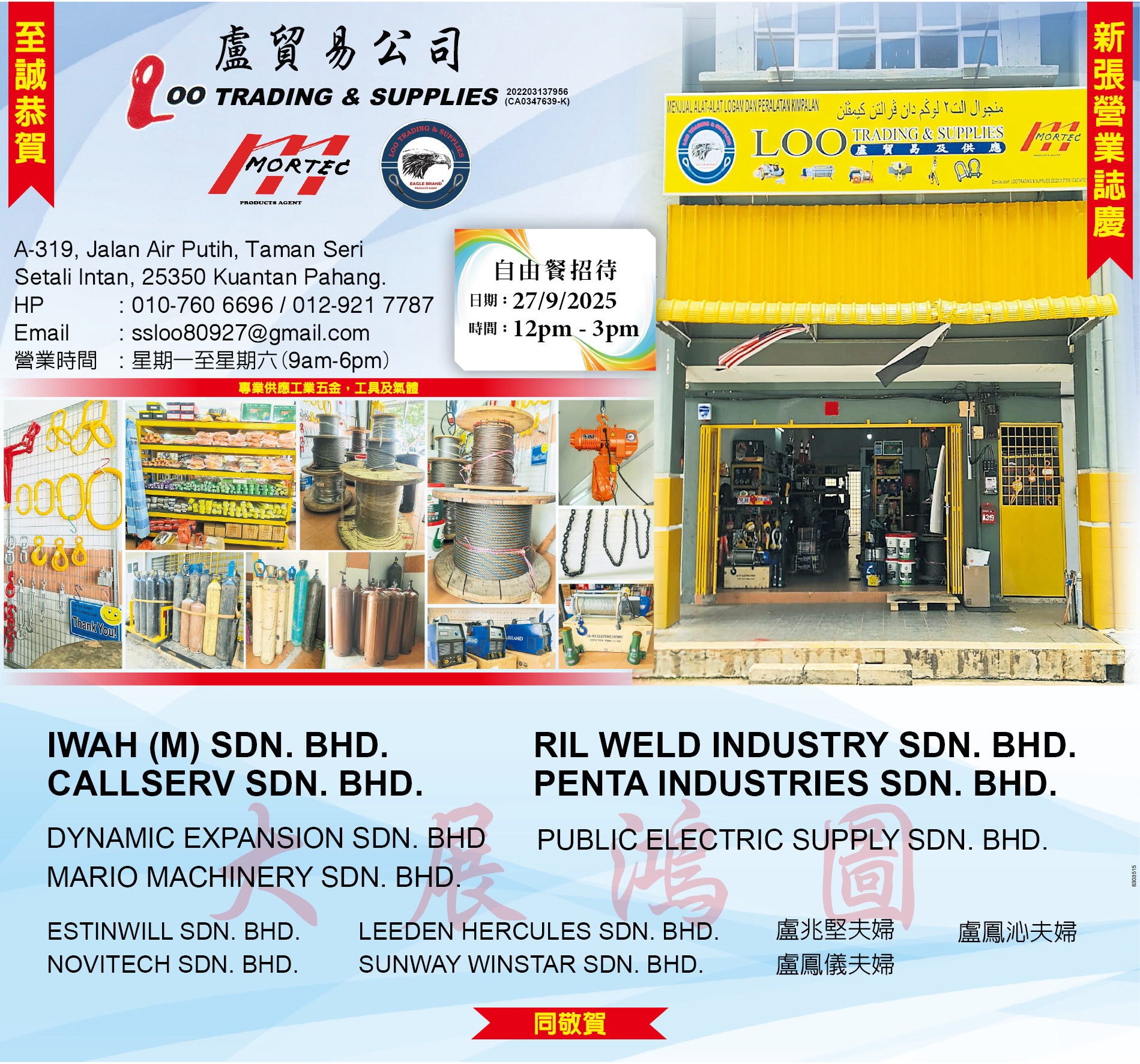 至诚恭贺慮贸易公司新张营业志庆