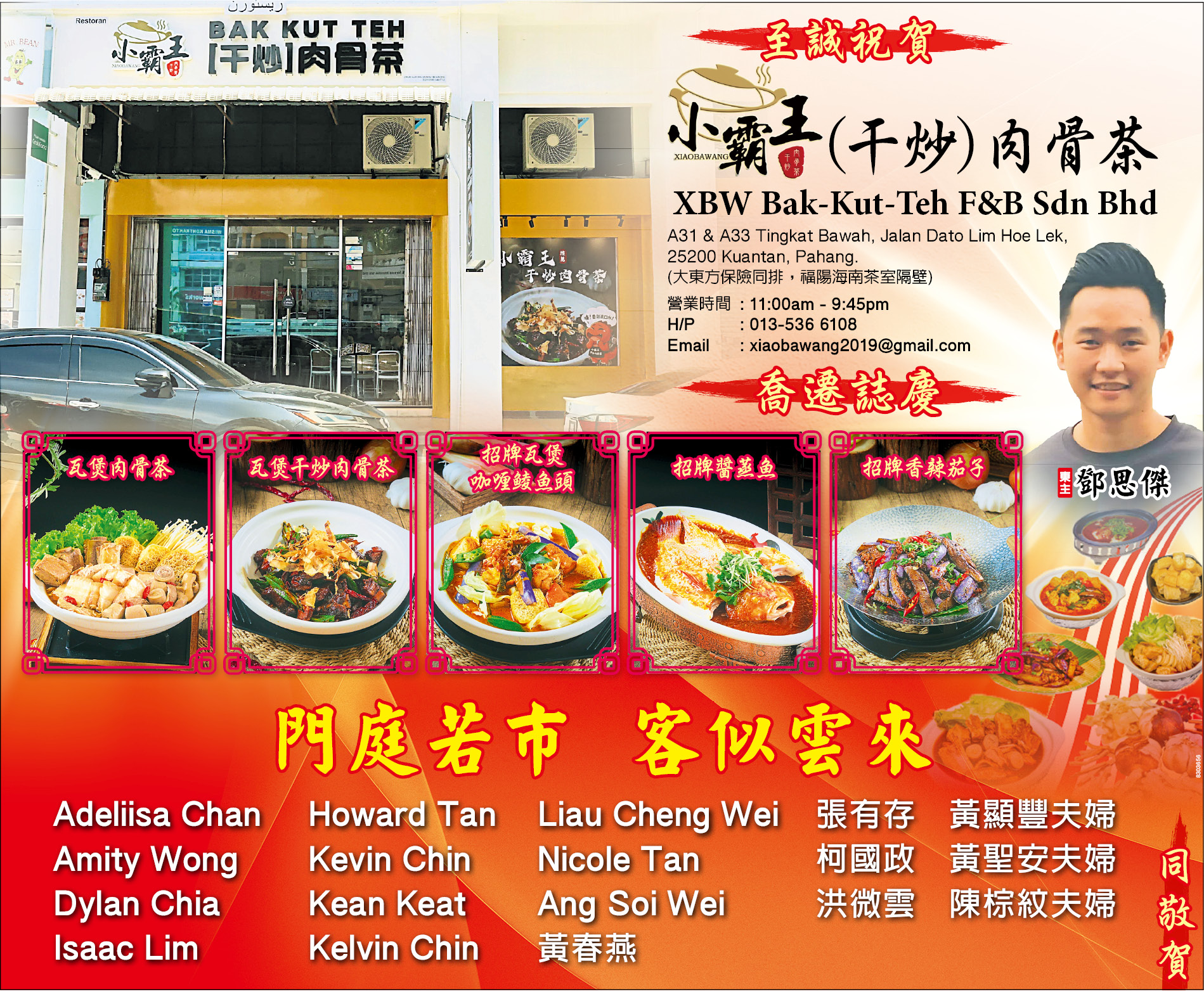 至诚恭贺小霸王(干炒)肉骨茶乔迁志庆