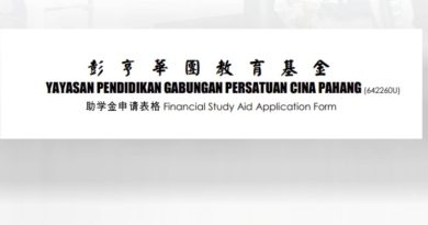彭亨华团教育基金助学金      现开放申请