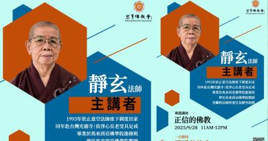 彭佛教会28日办弘法讲座      欢迎各界出席  共沐法益