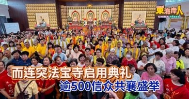 而连突法宝寺启用典礼 逾500信众共襄盛举
