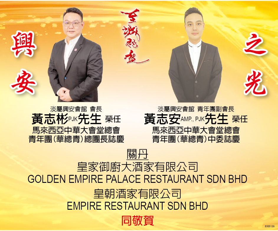 至诚恭贺黄志彬PJK先生&黄志安AMP.,PJK先生荣任志庆