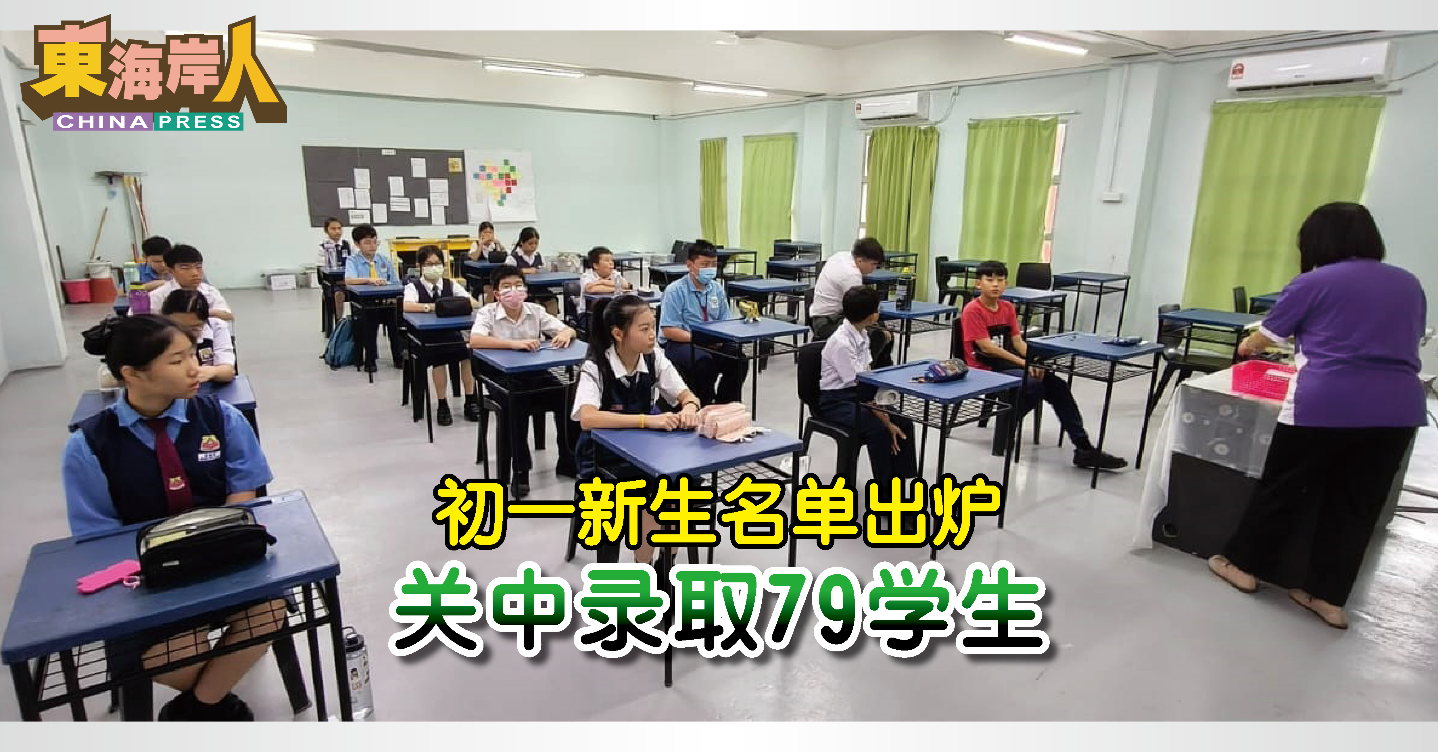 初一新生名单出炉 关中录取79学生