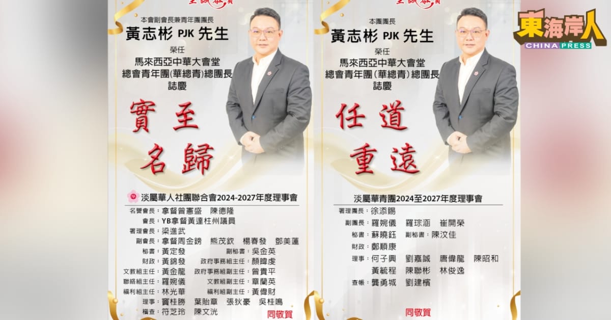 黄志彬荣任华总青总团长 志庆