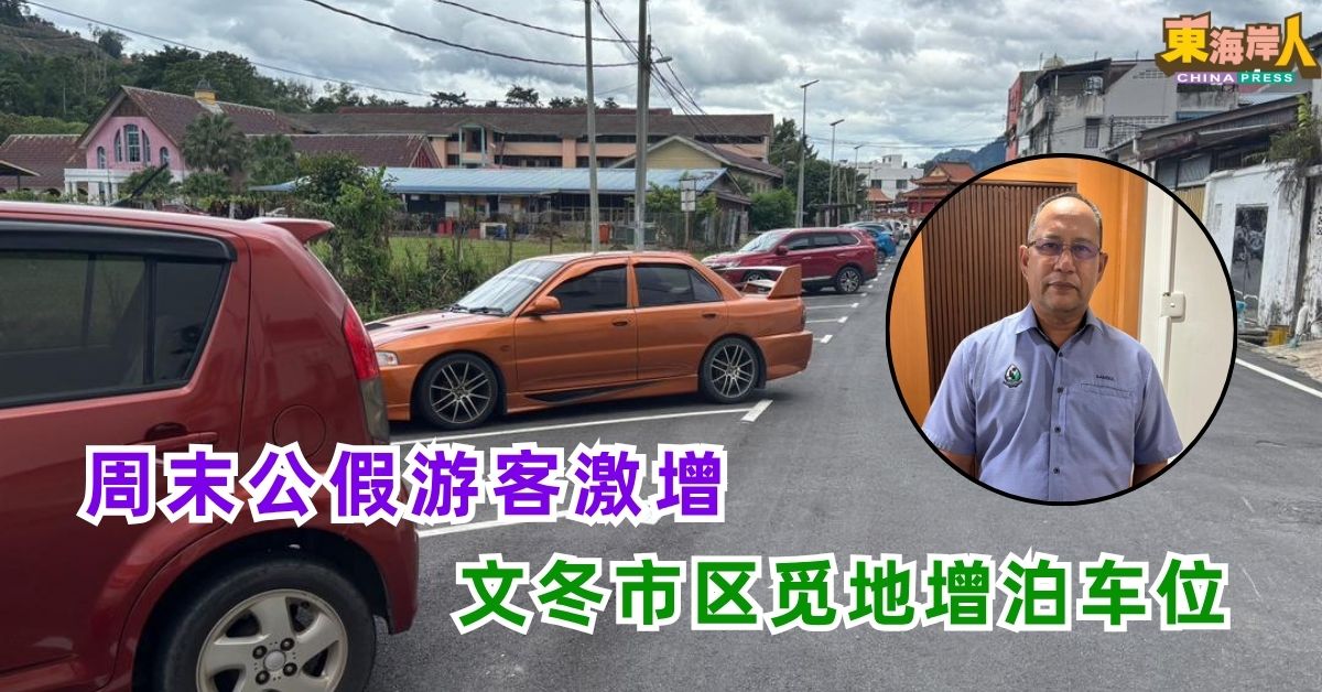 周末公假游客激增  文冬市区觅地增泊车位