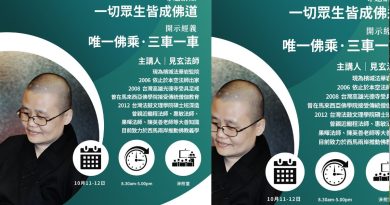 彭亨佛教会下月11及12日      举办《法华经》修持课程