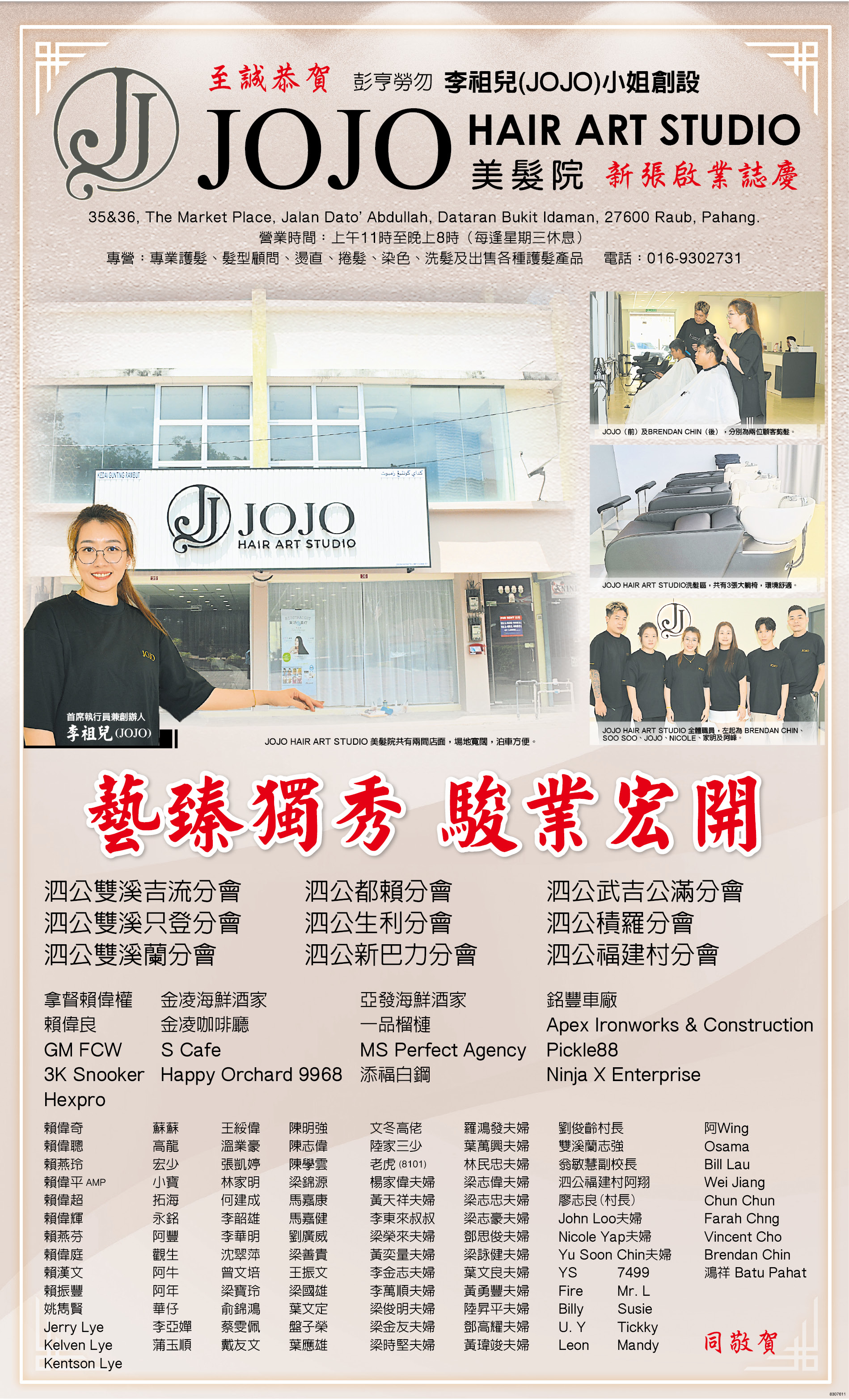 至诚恭贺JOJO美发院新张启业志庆