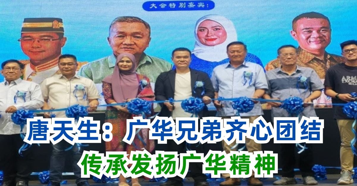 唐天生：广华兄弟齐心团结 传承发扬广华精神