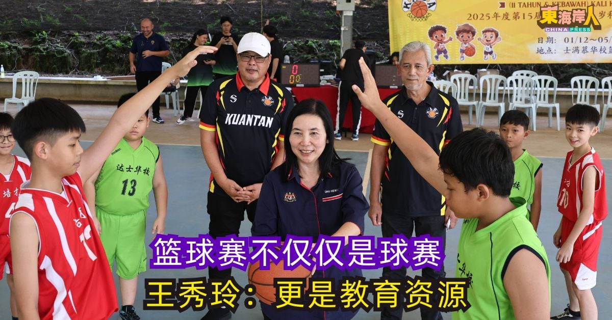 篮球赛不仅仅是球赛    王秀玲：更是教育资源